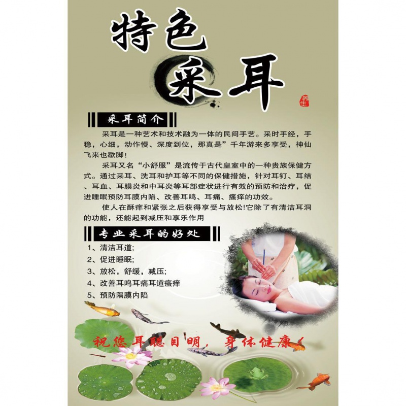 皓涛 采耳养生挂图洗眼洗鼻图片养生馆耳烛好处贴纸装饰画海报挂画