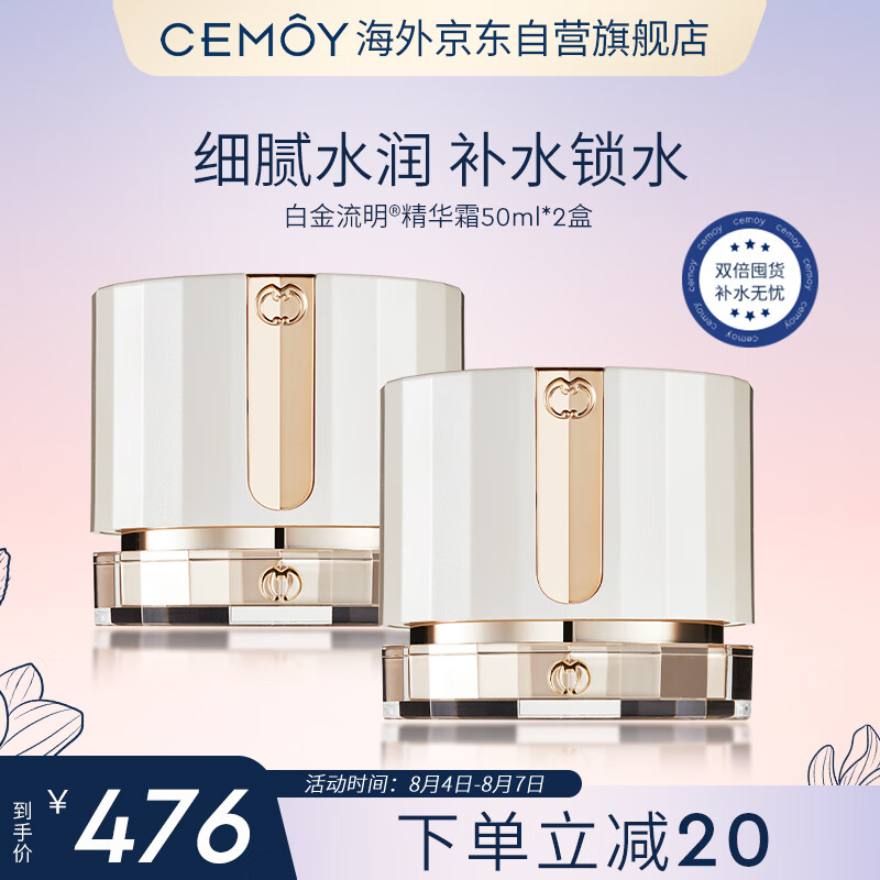 cemoy澳诗茉白金流明复活草面霜乳液50ml*2支保湿补水锁水抗皱