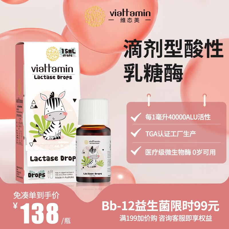 viattamin维态美婴幼儿酸性乳糖消化酶滴剂40000活性澳洲进口15mL