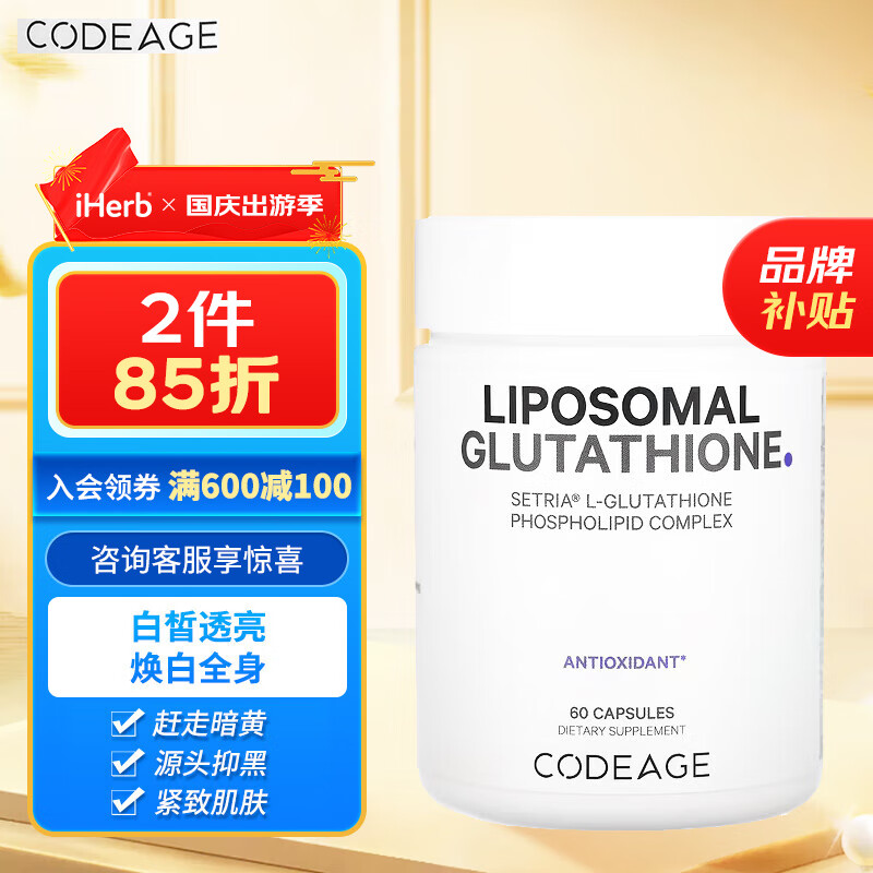 Codeage 抗氧 脂质体谷胱甘肽 60 粒胶囊