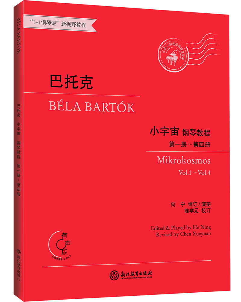 巴托克小宇宙钢琴教程