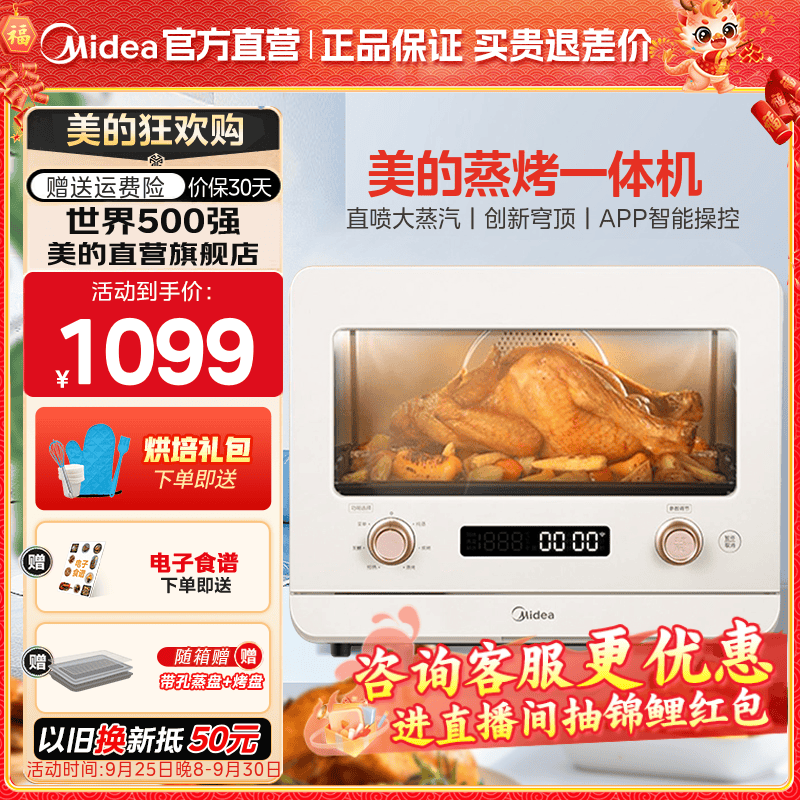 美的（Midea）白色家用烤箱智能嫩烤多功能电烤箱20升 专业烘焙 蒸烤一体机 S10蒸烤箱 20L
