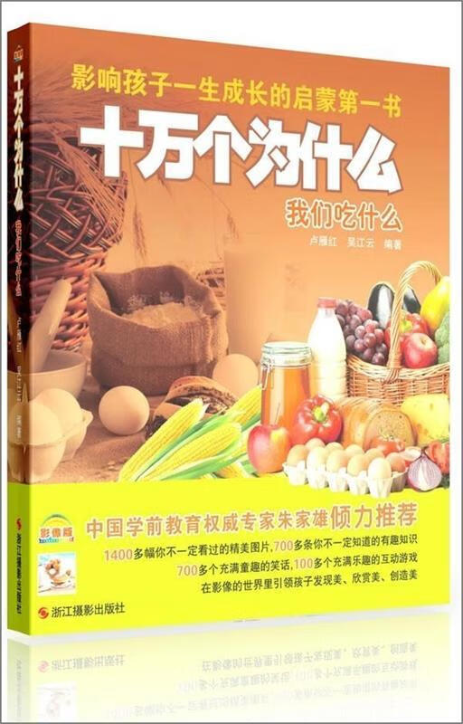 我们吃什么 卢雁红,吴江云 著【正版】