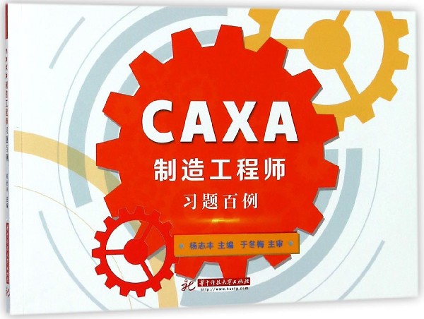 CAXA制造工程师习题百例