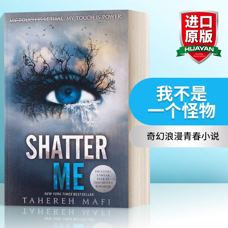 Shatter Me 英文原版小说 我不是一个怪物 英文版 进口英语原版书籍
