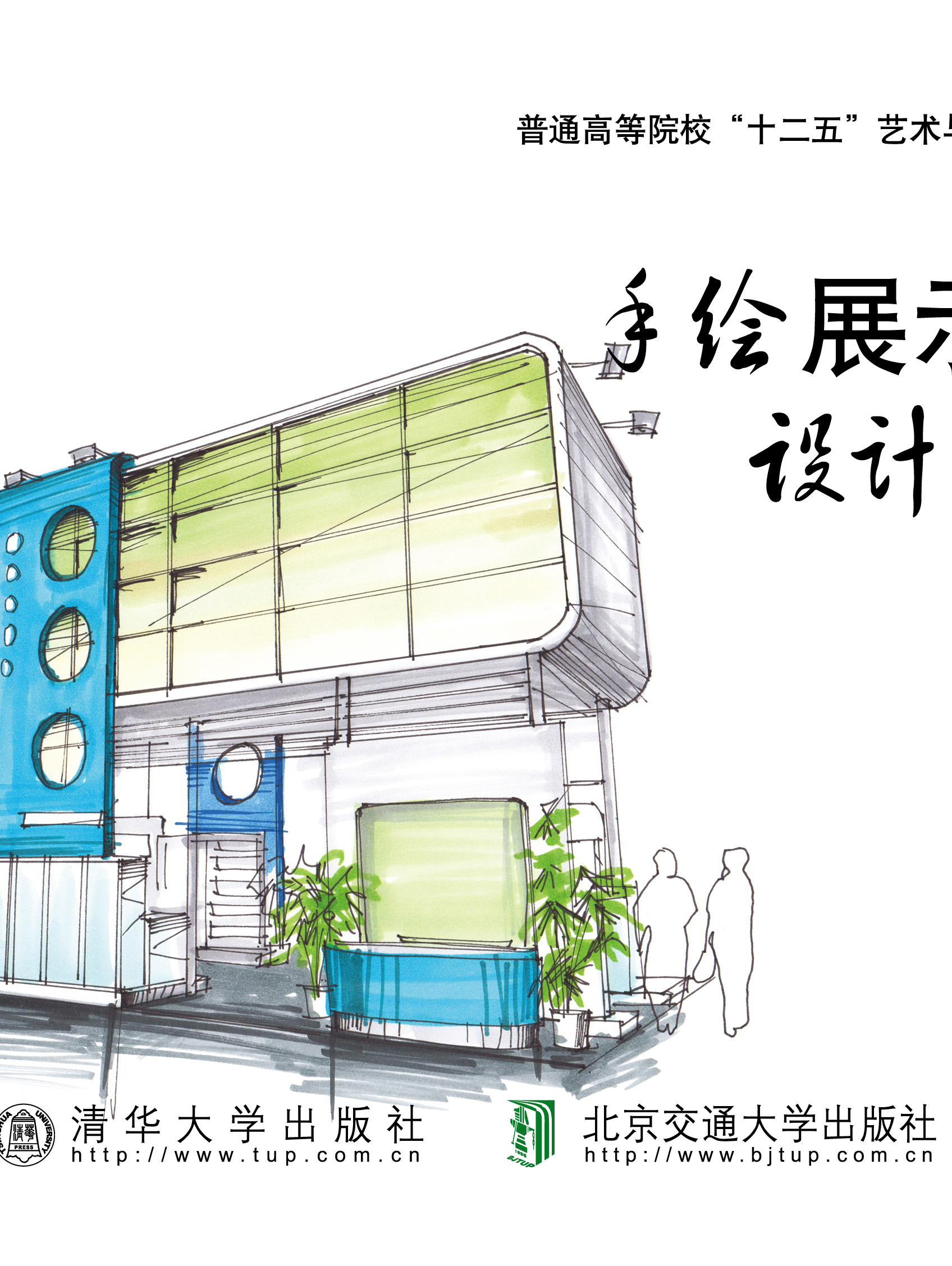 手绘展示空间设计与表现