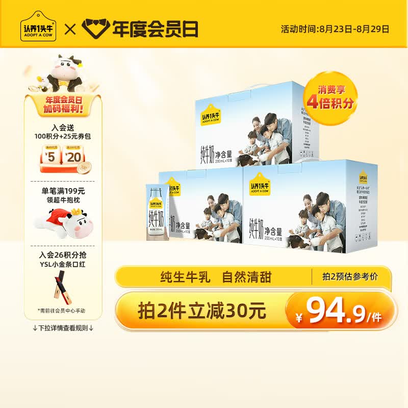 认养一头牛 全脂纯牛奶 200ml*10盒*3箱 儿童学生营养早餐纯奶整箱[推荐] 三提装 200ml*10盒怎么看?