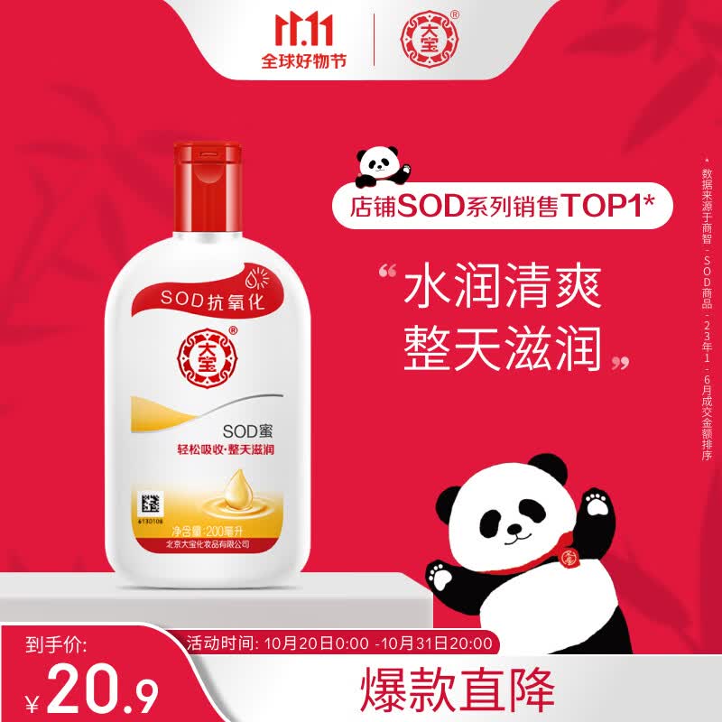 大宝SOD蜜青花香型200ml身体乳液面霜男女士润肤修护补水保湿霜怎么看?