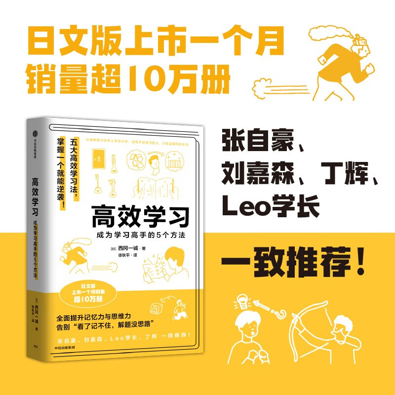【自营】终身受用的学习方法（2册）学习的逻辑+高效学习 中信出版社图书详情图