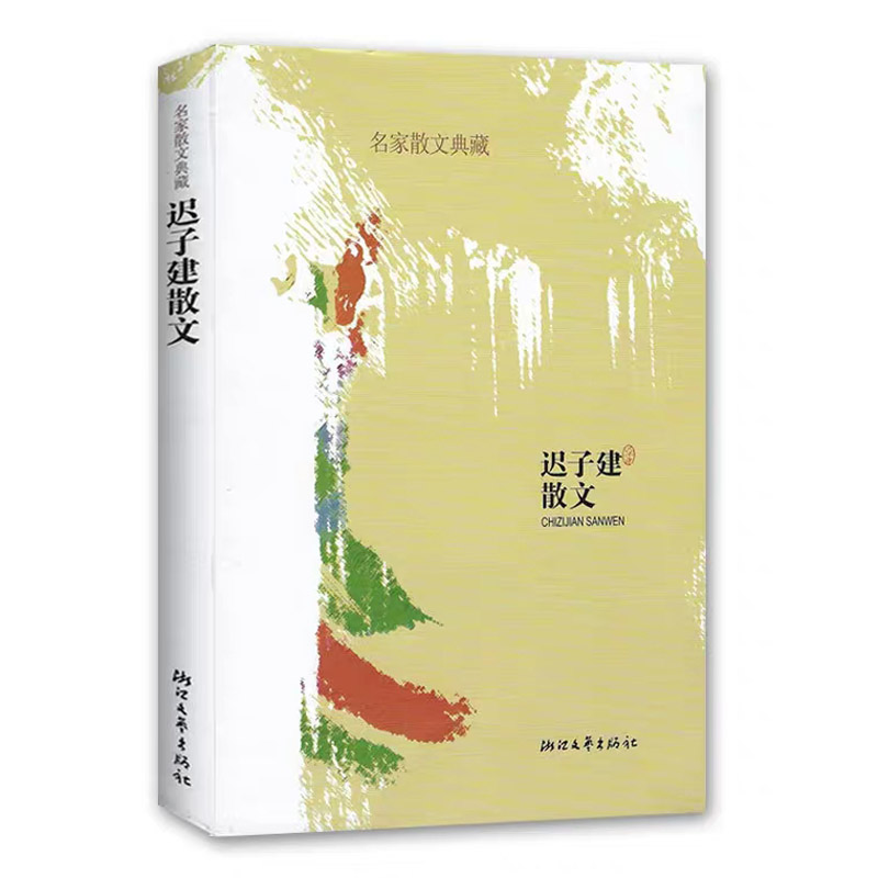 迟子建散文