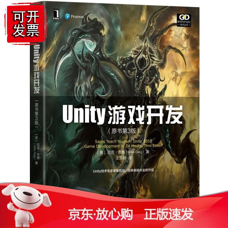 正版 Unity游戏开发（原书第3版）