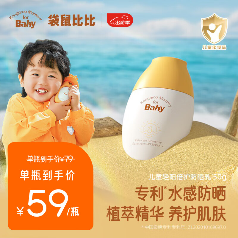 袋鼠比比儿童防晒霜6月+婴幼儿宝宝专用户外隔离防晒乳0-3岁防紫外线-50g