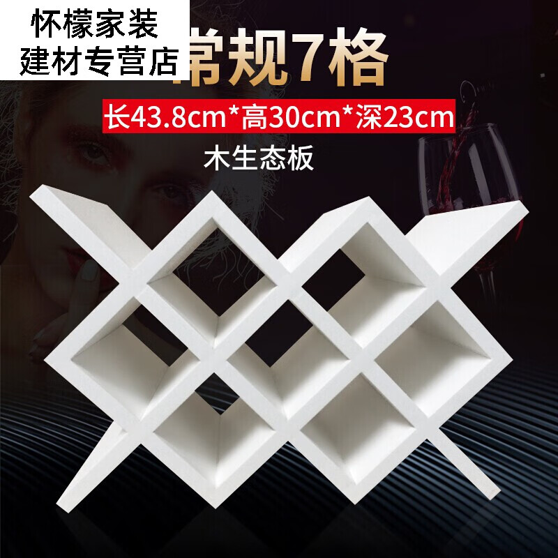 趣槐定制酒柜酒格菱形红酒架格子订做家用红酒柜展示架简约酒格子简易