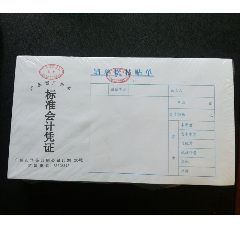 欧知哲费用报销粘贴单 报销单据粘贴单 24开凭证单据/黏贴单   一本