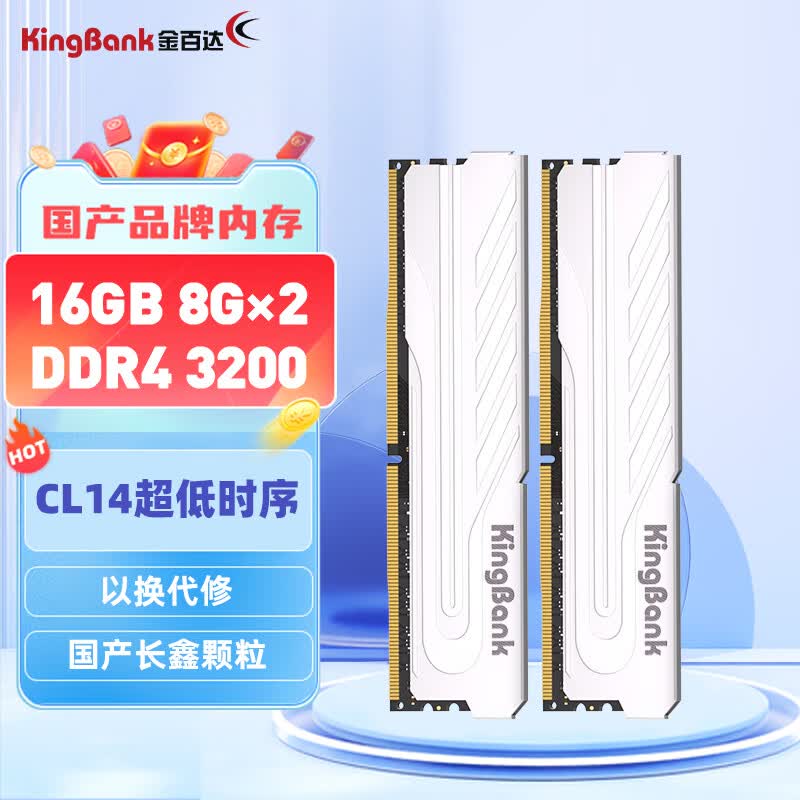 金百达（KINGBANK）16GB(8GBX2)套装 DDR4 3200 台式机内存条长鑫颗粒银爵系列 C14属于什么档次？