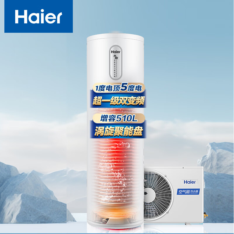 海尔（Haier）空气能热水器家用200升包安装 超一级能效WiFi80℃杀菌洗双变频超级节能效率500% J7 京东小家