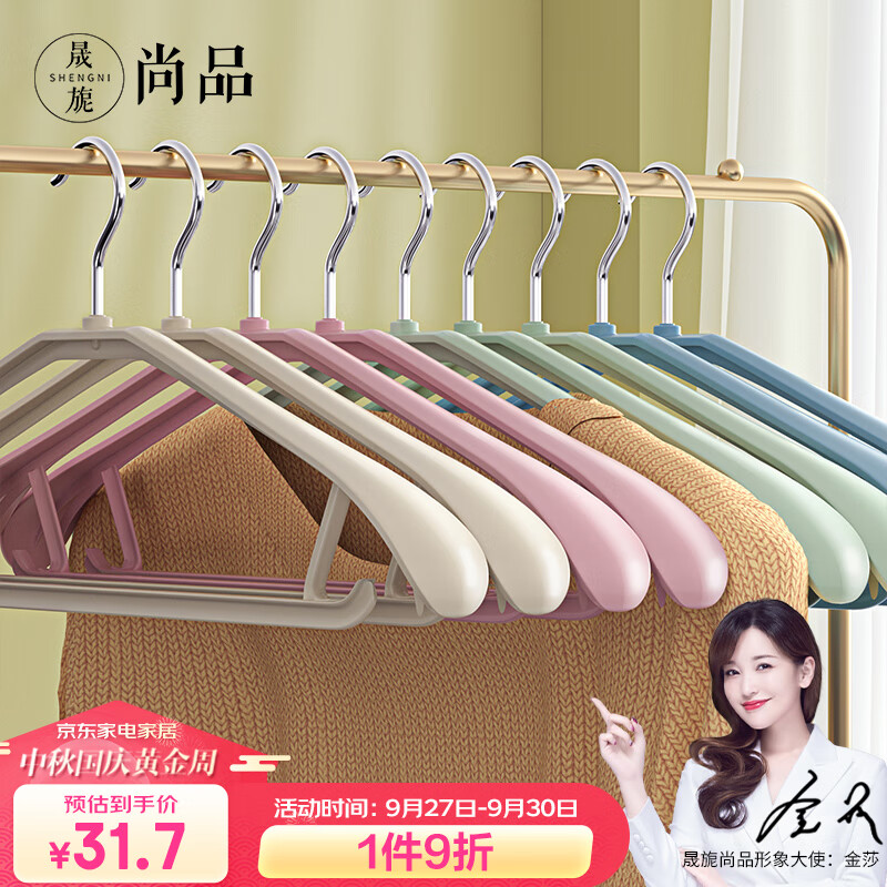 晟旎尚品 衣架无痕晾衣架子20只塑料宽肩加厚防滑晾晒不鼓包大衣挂架撑4色属于什么档次？