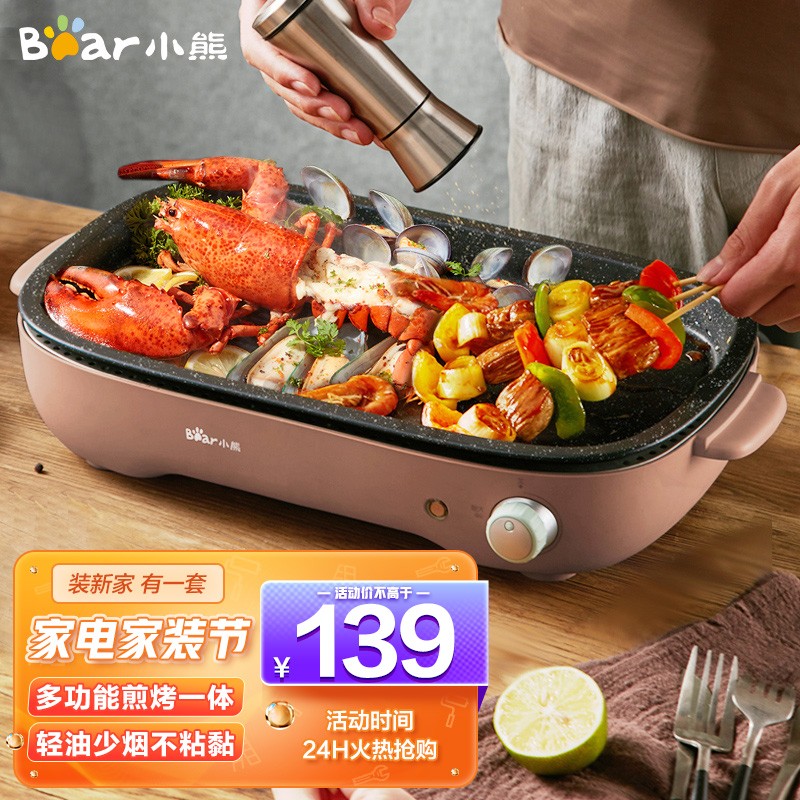 Bear 小熊 网红多功能料理电烤炉 DKL-D12M6 锅烤盘可拆