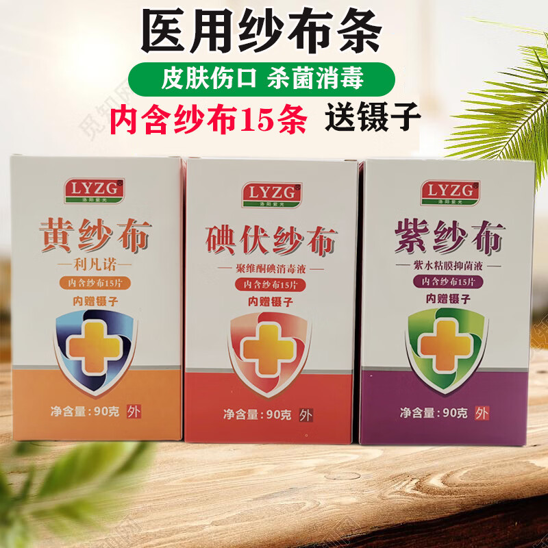 碘伏纱布碘仿纱条黄纱布紫纱布纱布湿巾消毒纱布块外科敷料 碘伏纱布