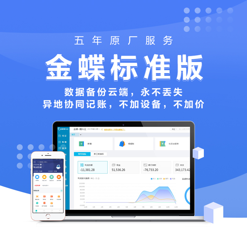 金蝶财务软件精斗云标准版企业会计出纳做账代理记账软件固定资产erp
