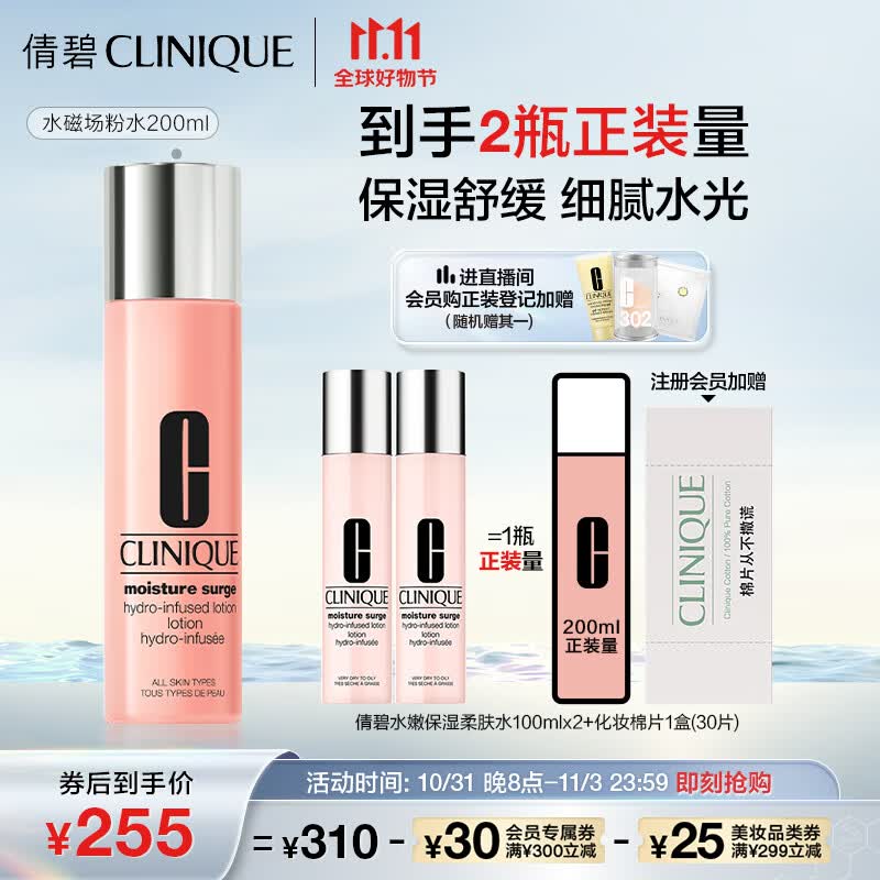 倩碧水磁场高保湿粉水200ml 爽肤水补水保湿滋润护肤品生日礼物送女友怎么样,好用不?