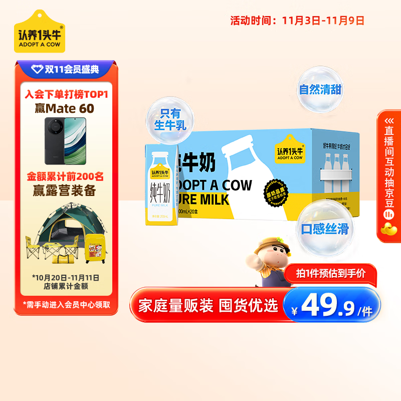 认养一头牛全脂纯牛奶200ml*20盒 家庭分享装 牛奶整箱  一提装使用感如何?