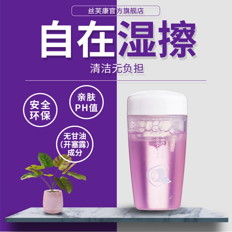 丝芙康肛肠清洁护理摩丝原装进口私处杀菌私护孕妇婴幼儿通用 如厕