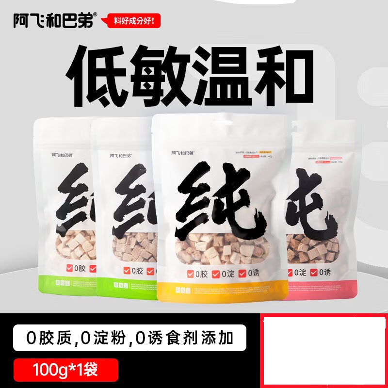 阿飞和巴弟(alfie&buddy)猫狗零食冻干纯纯幼猫成猫增肥营养鸡肉 纯