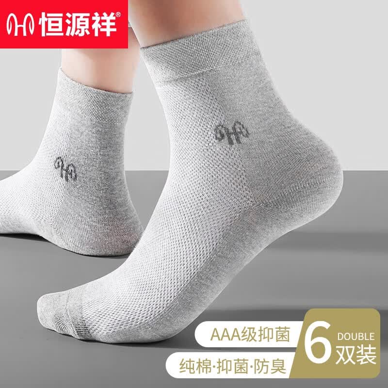 恒源祥纯棉袜子男士袜子6双中筒袜夏季网眼袜防臭男袜抑菌混色长袜薄款属于什么档次？
