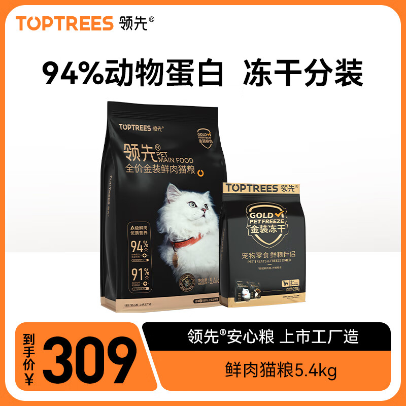 领先（Toptrees）冻干鲜肉猫粮成猫幼猫全价高蛋白无谷养胃猫粮鸡肉三文鱼 【冻干鲜肉粮】鲜鸡肉5.4kg