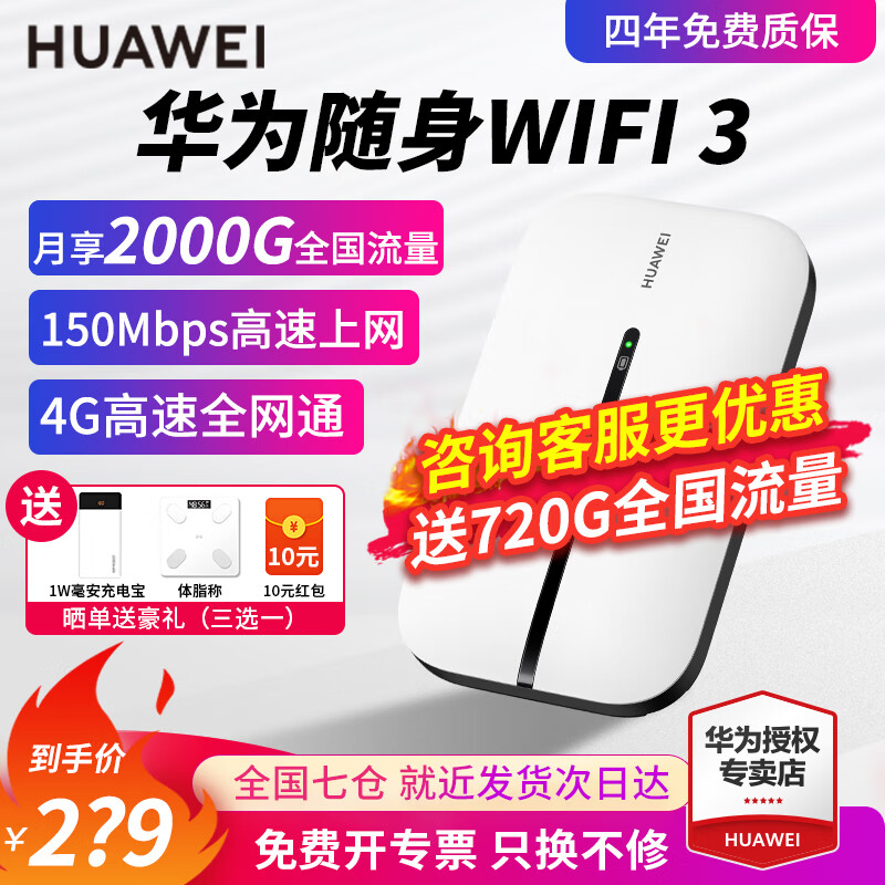 【送720G流量】华为e5576移动随身wifi插卡无线上网卡4g路由器便携车载随行mifi3宝 E5576-855白色【4G全网通全国通用不限速】 【咨询领备用电池+10元红包+30天试用】高性价比高么？