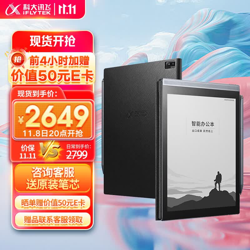 科大讯飞智能办公本Air 7.8英寸电子书阅读器 墨水屏电纸书 电子笔记本 语音转文字 深空灰+细格纹黑保护套使用感如何?