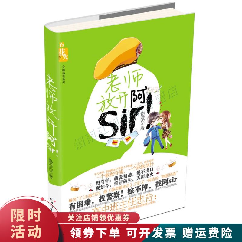 老师，放开阿SIR【上新】