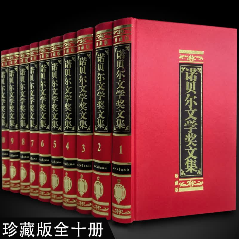 诺贝尔文学奖作品集精选获奖作品精华集成 诺贝尔文学奖作品文集大师书籍世界名著高中青少年成人版书籍外文