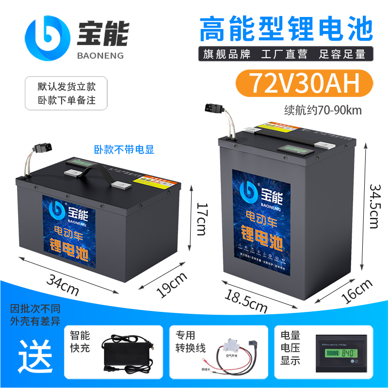 VEIGAR寧德時(shí)代 電動(dòng)車鋰電池72v大容量60V三元電瓶車三輪車48v磷酸鐵鋰 72V30Ah【70-90km】5A快充