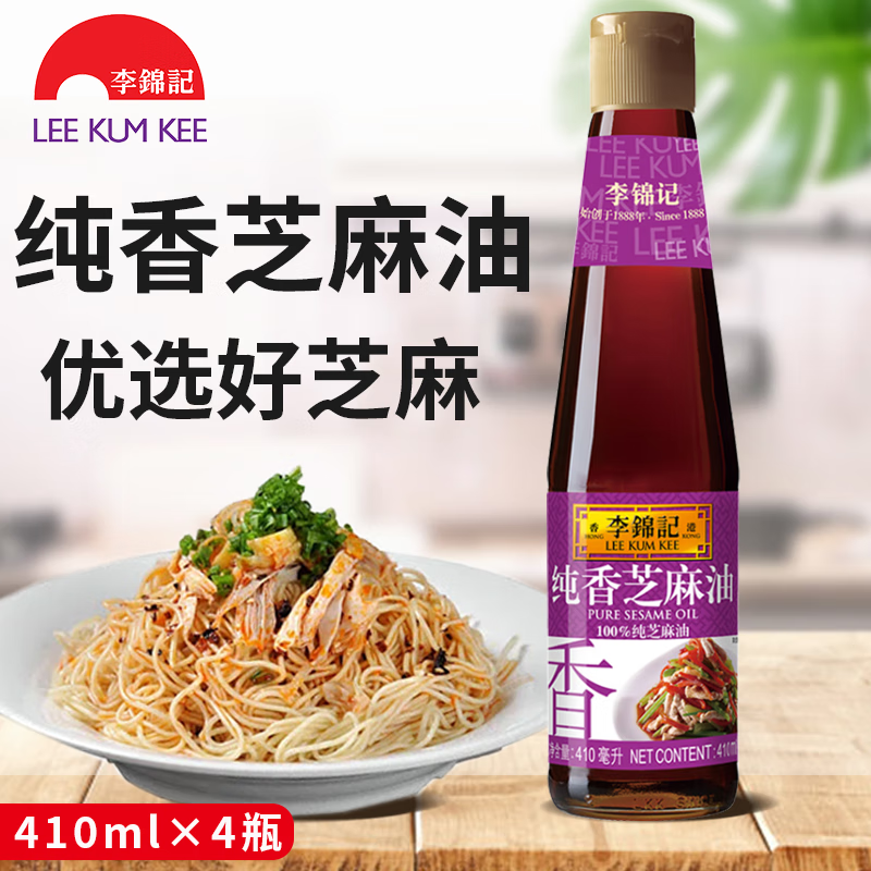 李锦记纯香芝麻油410ml 香油调味炒菜凉拌火锅蘸料凉拌面饭麻油鸡烹饪汁 纯香芝麻油410ml*4瓶