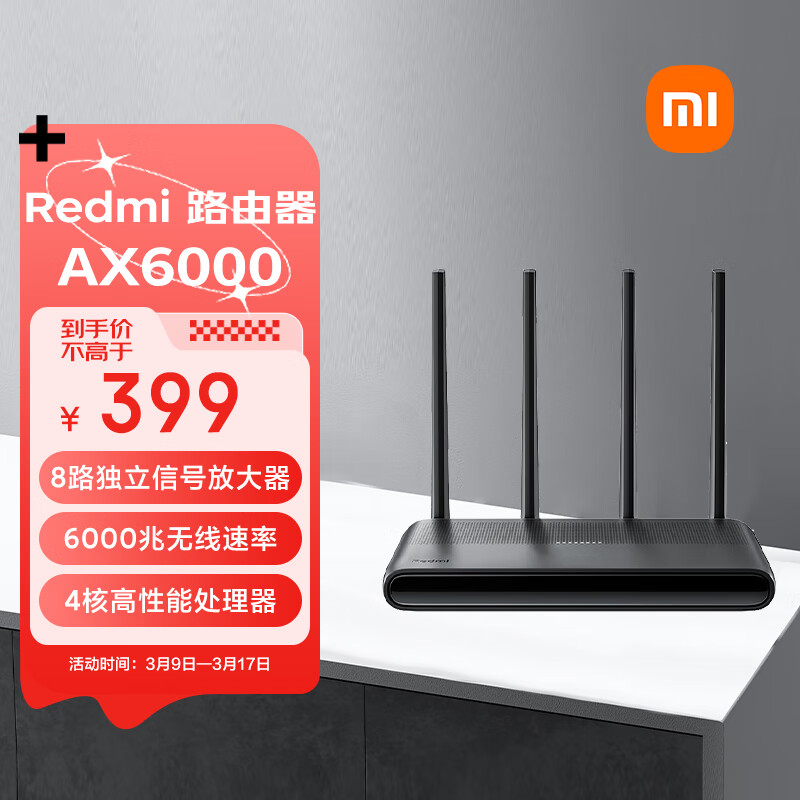 小米（MI）Redmi 路由器 AX6000 2.0GHz四核高性能CPU  8条流Wi-Fi6路由+8颗外置信号放大器 电竞级游戏加速怎么样,好用不?