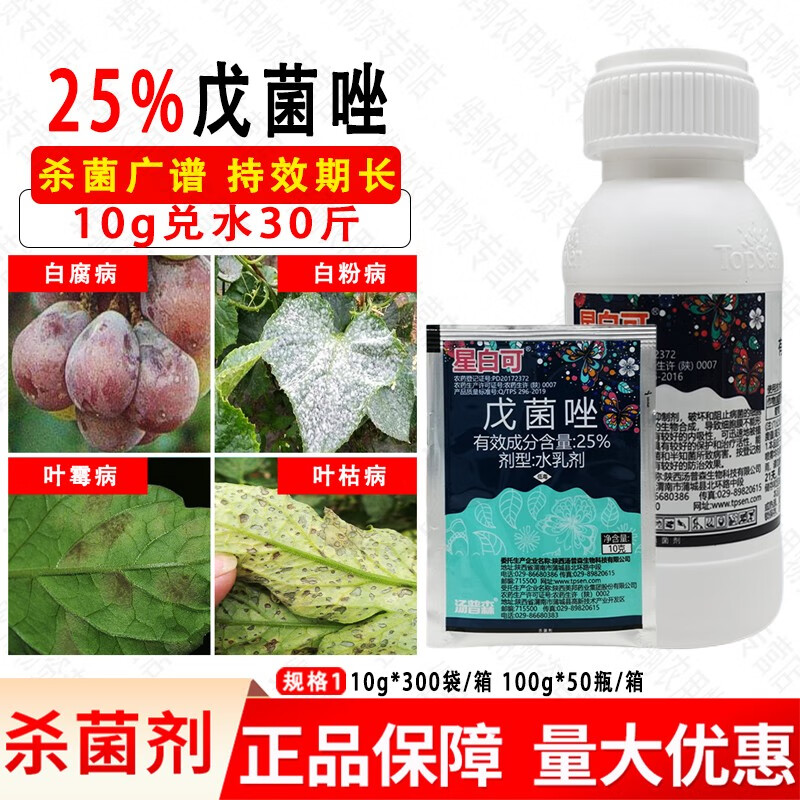 星白可戊菌唑农药杀菌剂甜瓜草莓白粉病专用药葡萄白腐病叶斑病叶霉病