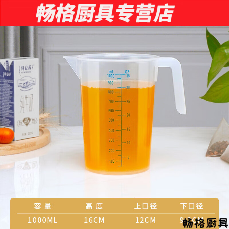 花安家PP量杯塑料帶刻度量筒耐高溫奶茶烘焙店設(shè)備5000ml量桶 藍(lán)色刻度PP量杯1000ML