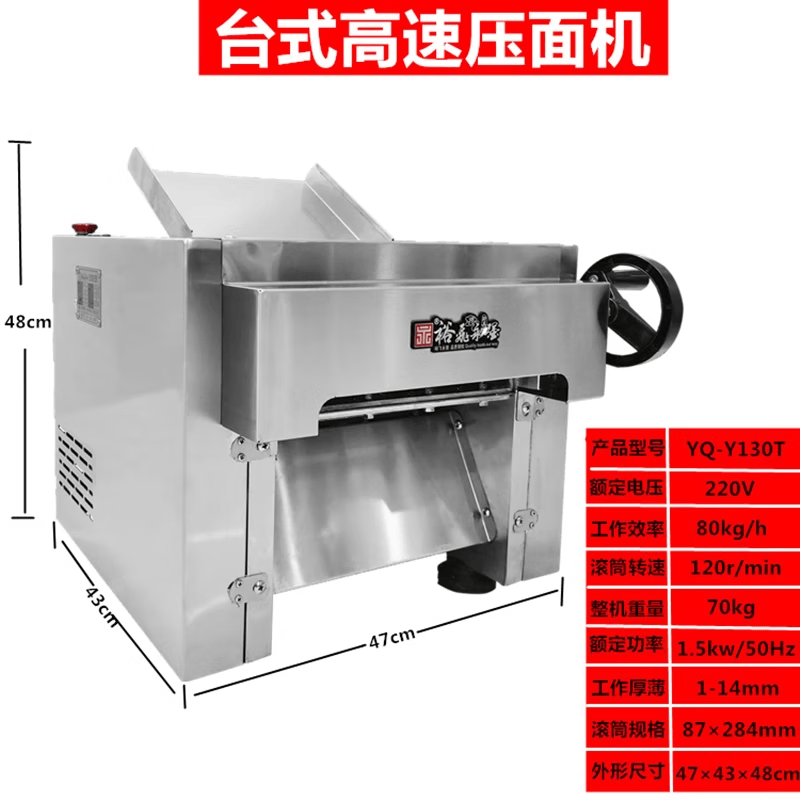 永强YQ-130A高速压面机商用压面机面皮机饺子皮机大型电动面包揉粉 YQ-130T台式高速压面机属于什么档次？