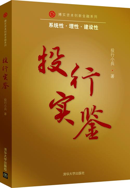 投行实鉴