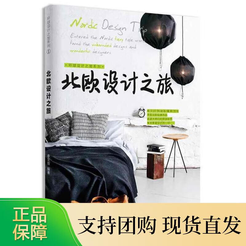 环球设计之旅系列.北欧设计之旅 中国林业