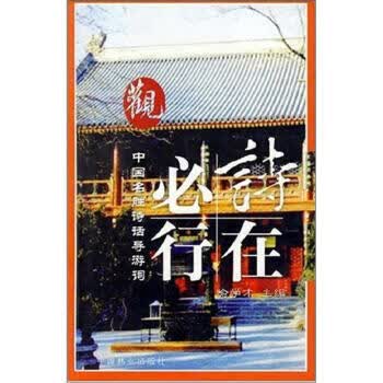 诗在必行 喻学才 编【正版】
