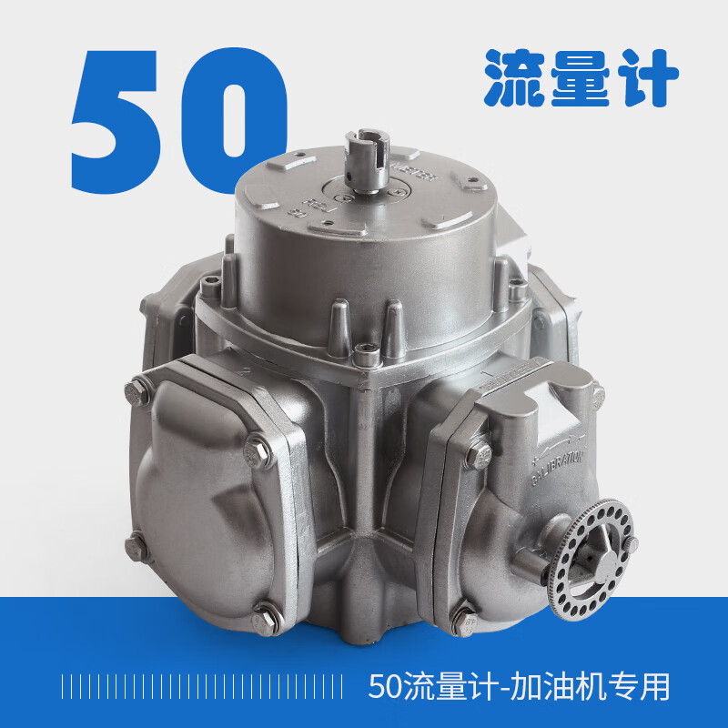 (qiaoniao)加油机配件高精度50型65型流量计活塞式加油机流量计计量器