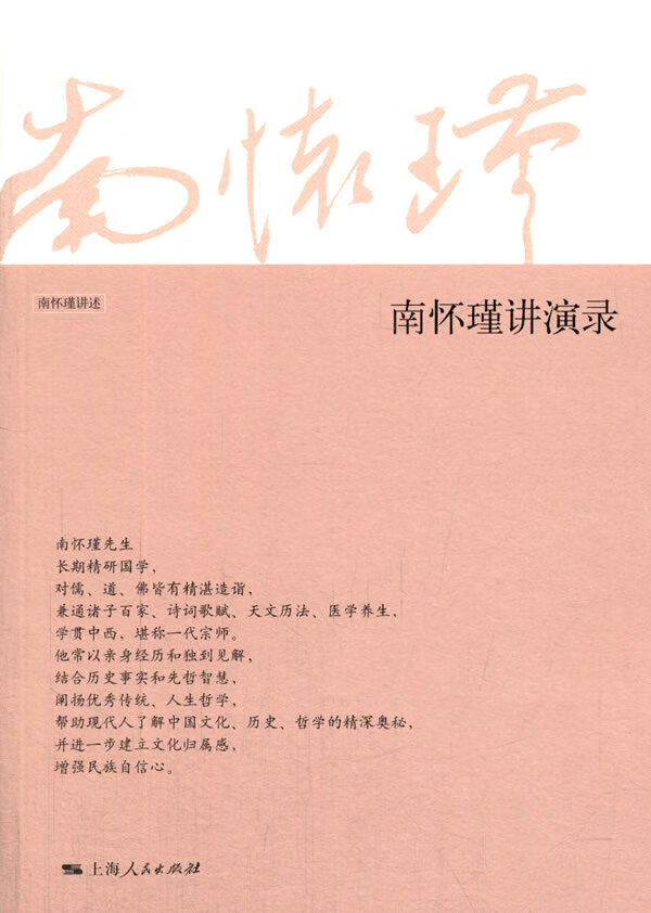 南怀瑾讲演录/国学/古籍/书籍