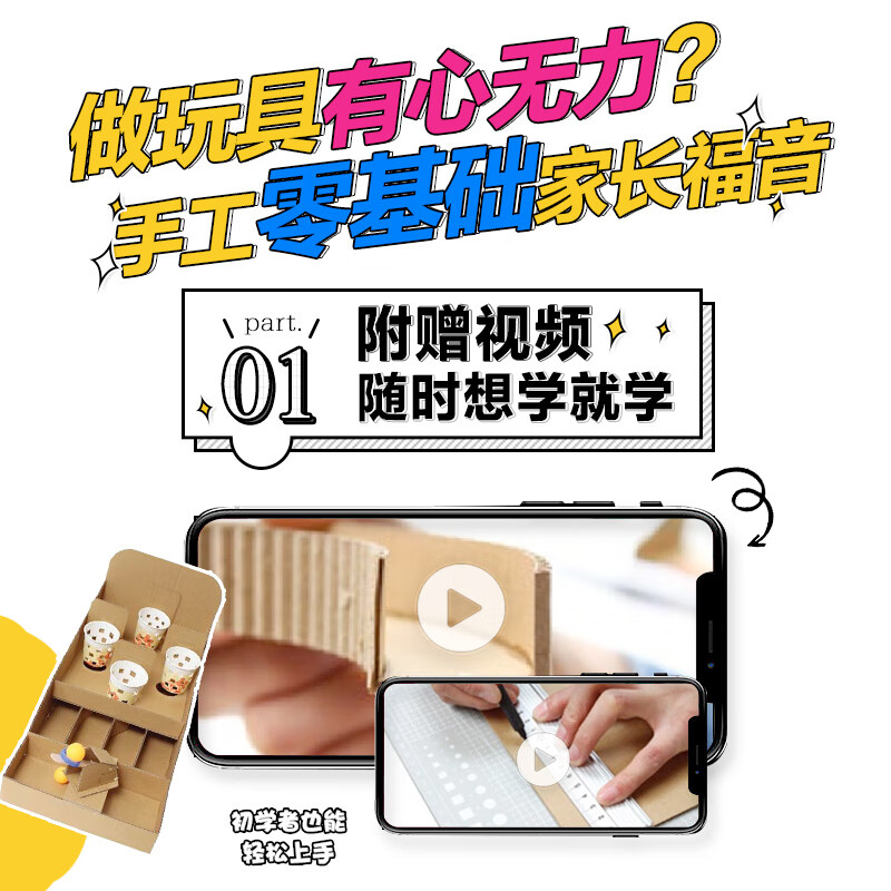 用纸壳做机关玩具(脑洞大开)