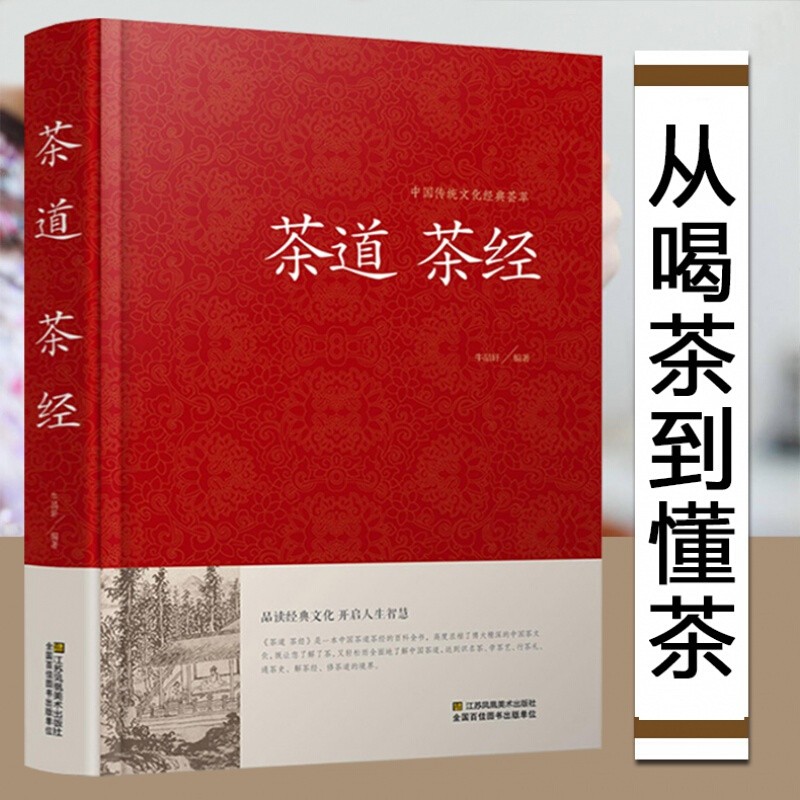 茶道 茶经陆羽正版原著 茶道书籍茶道入门中国茶经书籍茶艺书籍茶书籍大全知识 茶文化书籍