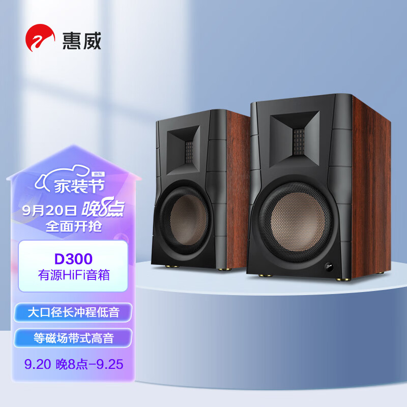 惠威（HiVi）D300有源HIFI音响 多媒体无线蓝牙5.0书架箱 电脑电视家用桌面音箱 等磁场带式高音喇叭怎么样,好用不?