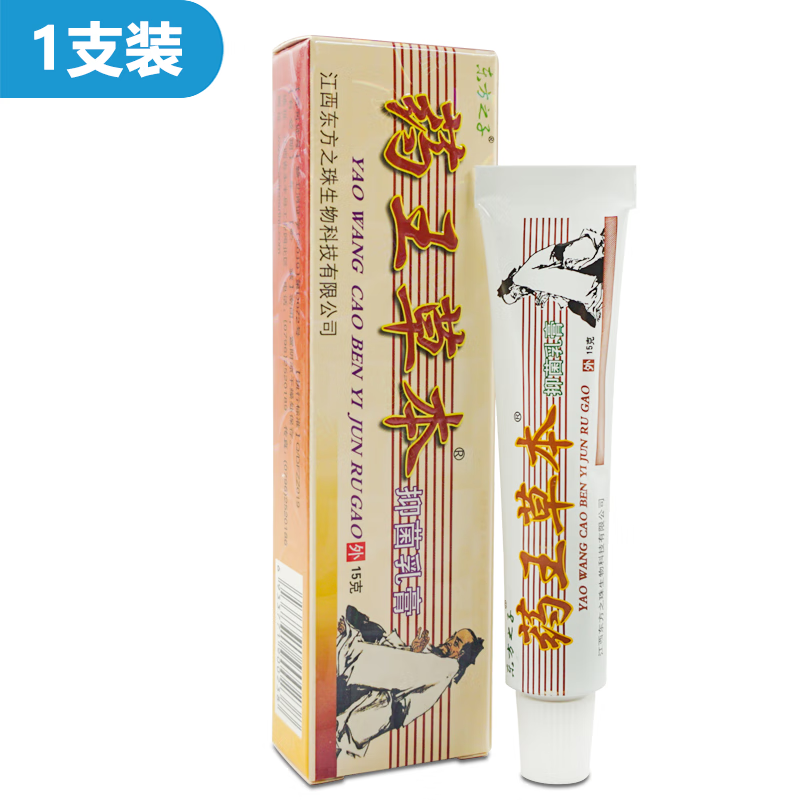 【药房直售】东方之子药王草本抑菌乳膏皮肤抑菌软膏15g 1支装