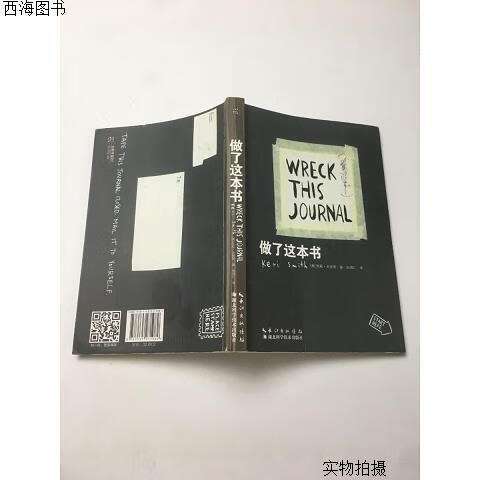【二手八五成新】做了这本书{实物拍摄}